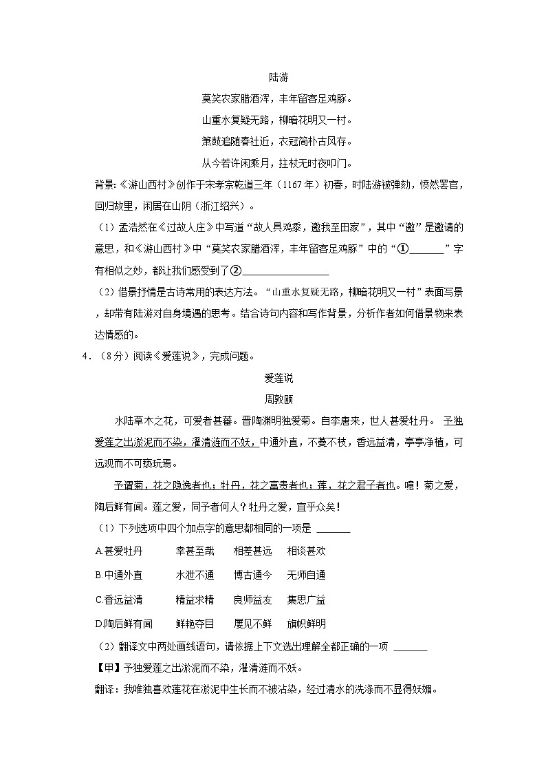 2020-2021学年北京市门头沟区七年级（下）期末语文试卷第3页