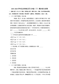 2019-2020学年北京市密云区七年级（下）期末语文试卷