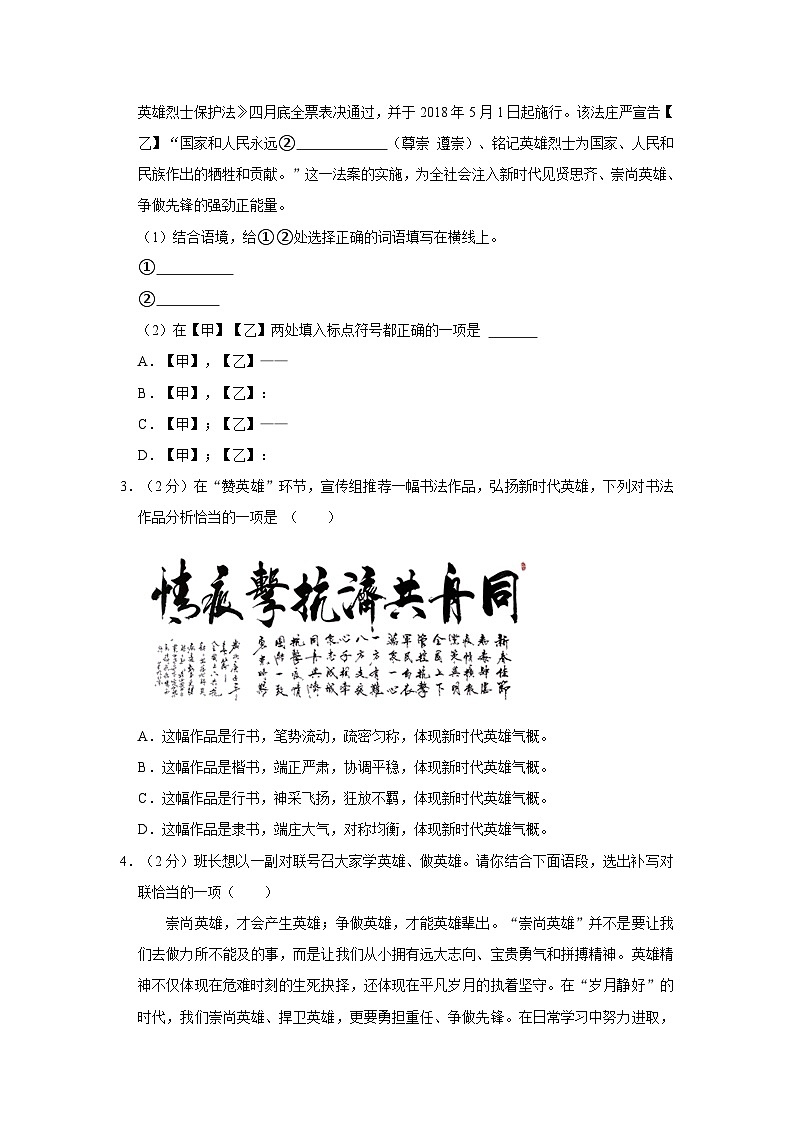 2019-2020学年北京市密云区七年级（下）期末语文试卷02