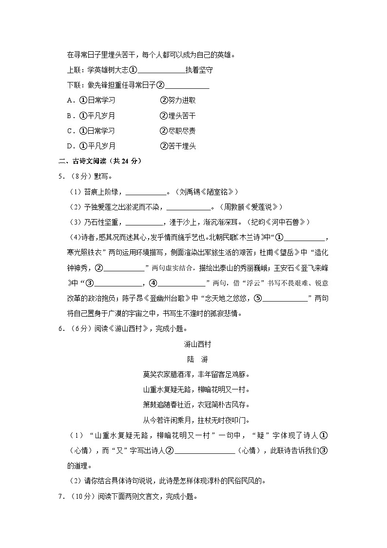 2019-2020学年北京市密云区七年级（下）期末语文试卷03