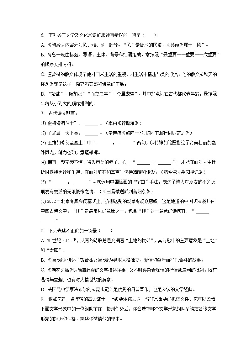 2023年黑龙江省齐齐哈尔市铁锋区中考语文二模试卷-普通用卷02