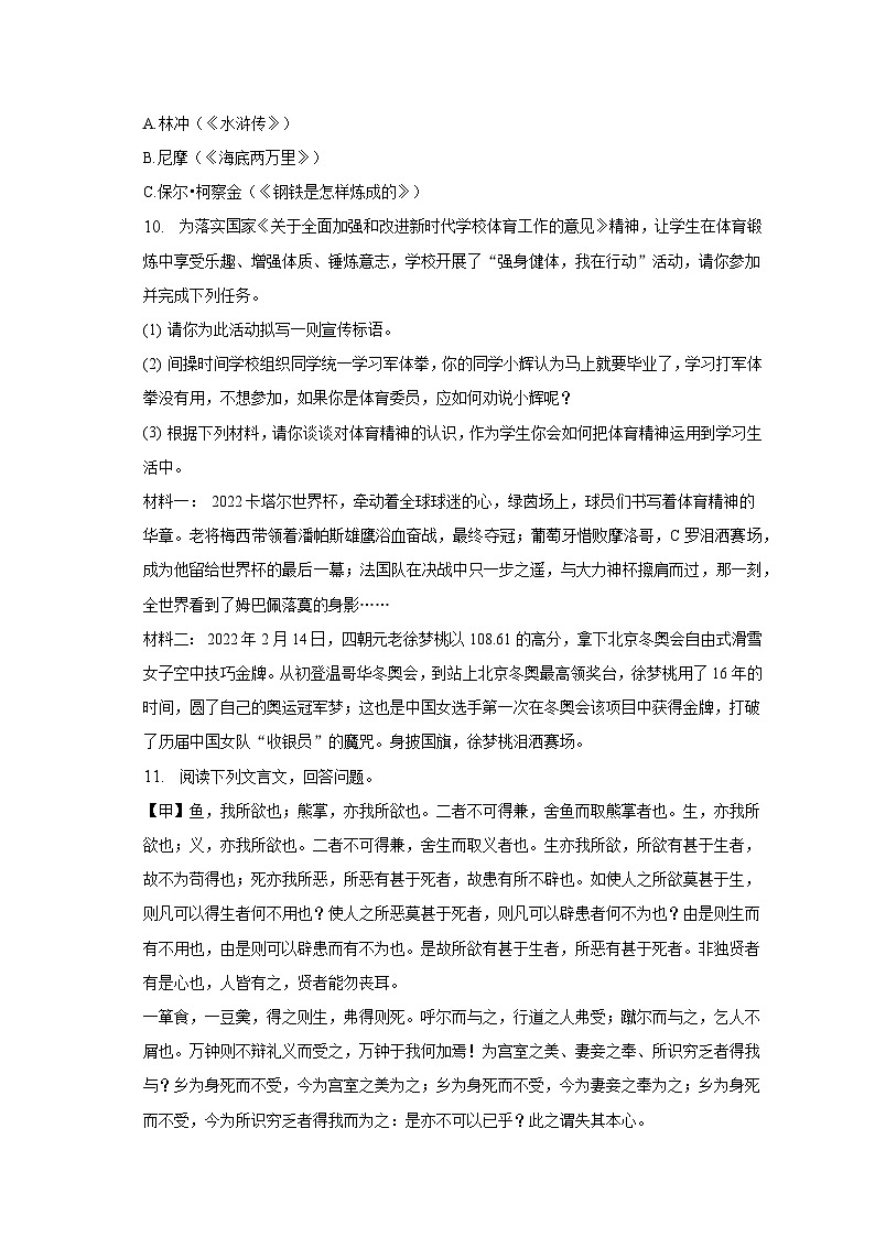 2023年黑龙江省齐齐哈尔市铁锋区中考语文二模试卷-普通用卷03