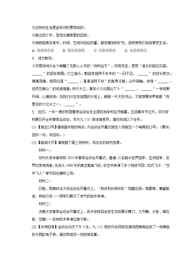 2023年湖北省襄阳市老河口市中考语文一模试卷-普通用卷第2页