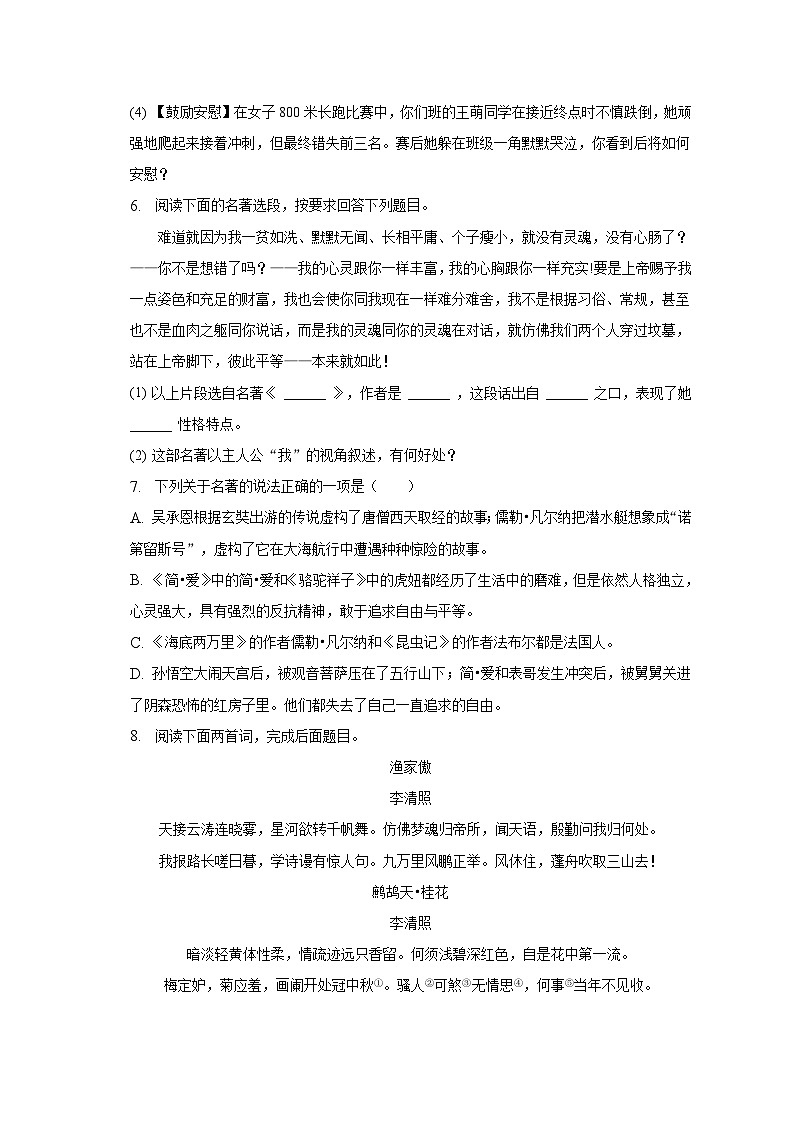 2023年湖北省襄阳市老河口市中考语文一模试卷-普通用卷第3页