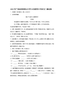 2023年广东省深圳重点中学30校联考中考语文二模试卷-普通用卷