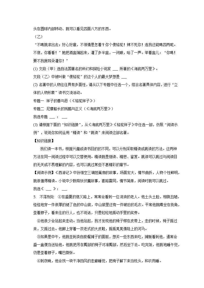 2022-2023学年浙江省衢州市开化重点中学七年级（下）期中语文试卷-普通用卷第2页