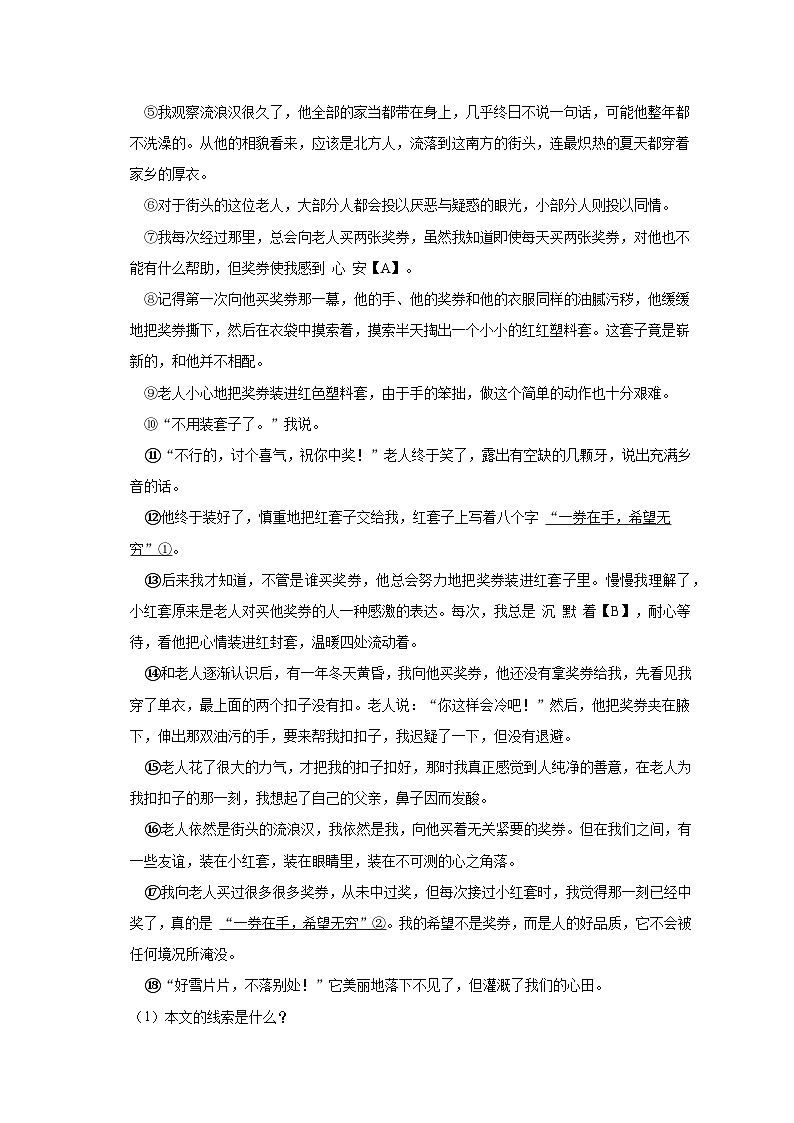 2022-2023学年浙江省衢州市开化重点中学七年级（下）期中语文试卷-普通用卷第3页