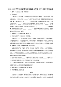 2022-2023学年江苏省淮安市盱眙县七年级（下）期中语文试卷-普通用卷