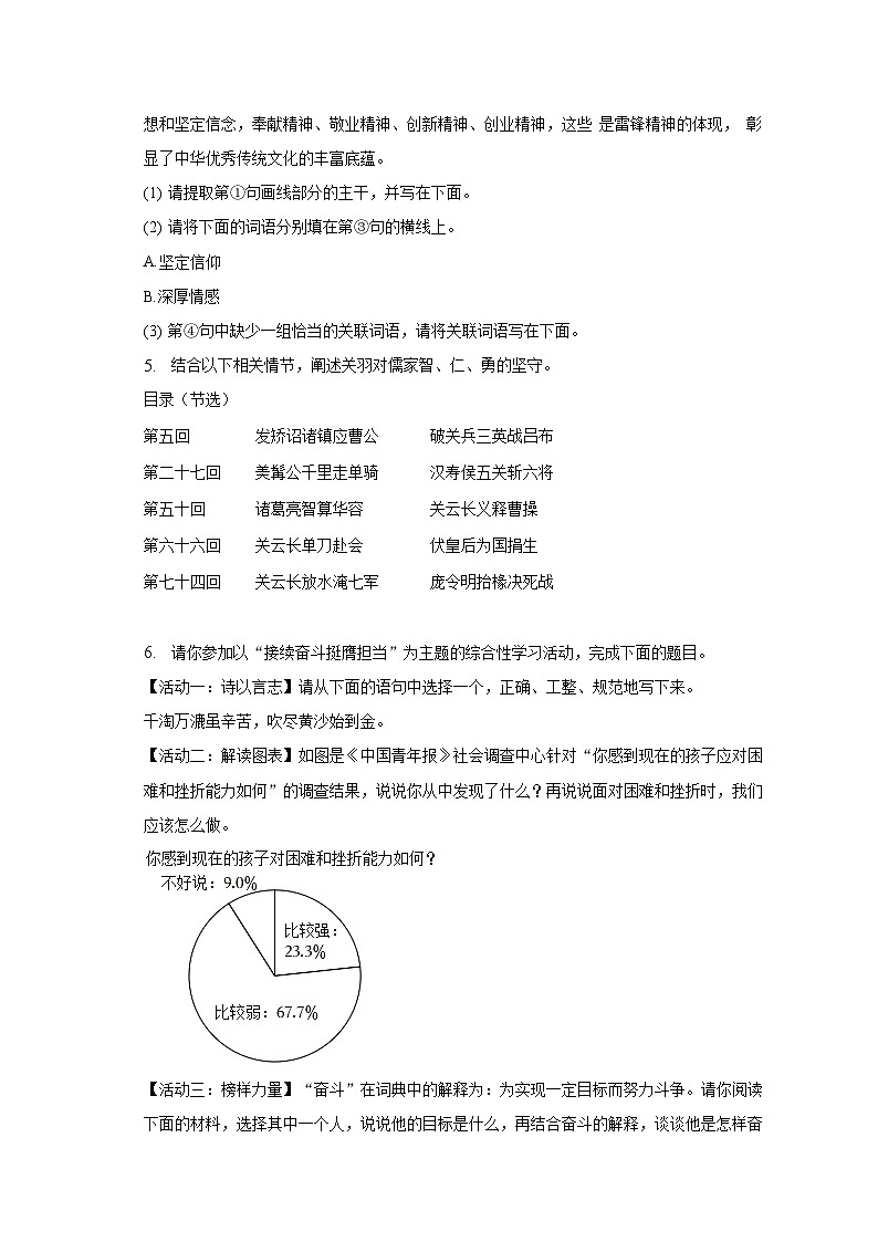 2023年陕西省商洛市洛南县中考语文调研试卷-普通用卷02