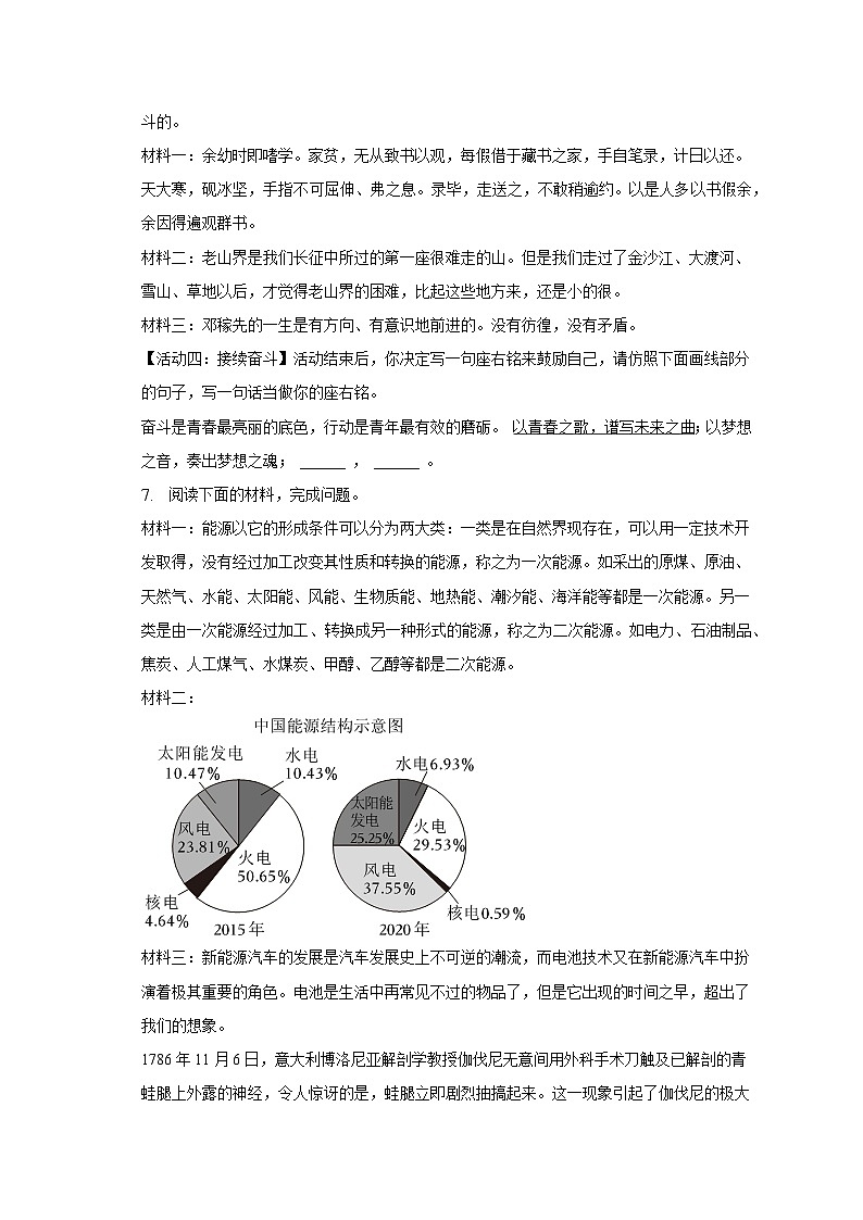 2023年陕西省商洛市洛南县中考语文调研试卷-普通用卷03