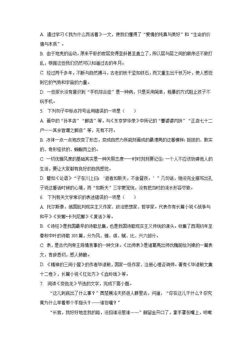 2023年山东省泰安市肥城市中考语文模拟试卷-普通用卷02