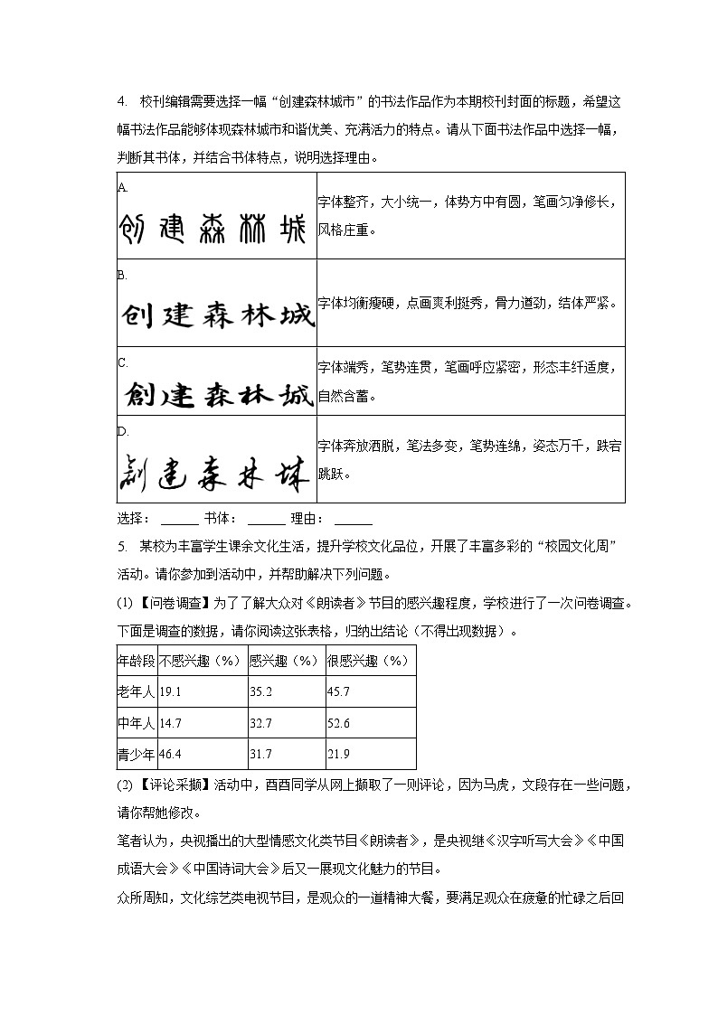 2023年甘肃省定西市陇西县重点中学中考语文第三次质检试卷-普通用卷第2页