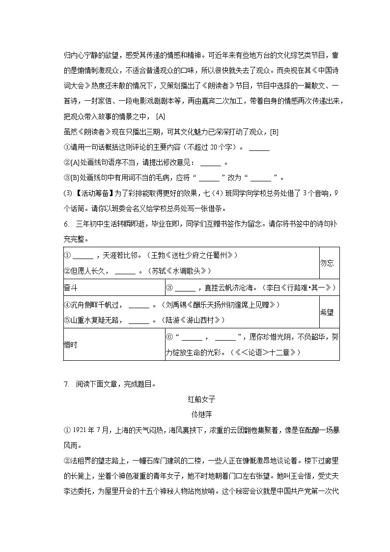 2023年甘肃省定西市陇西县重点中学中考语文第三次质检试卷-普通用卷第3页