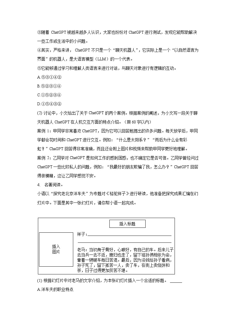 2022-2023学年江苏省苏州市七年级（下）期中语文试卷-普通用卷02
