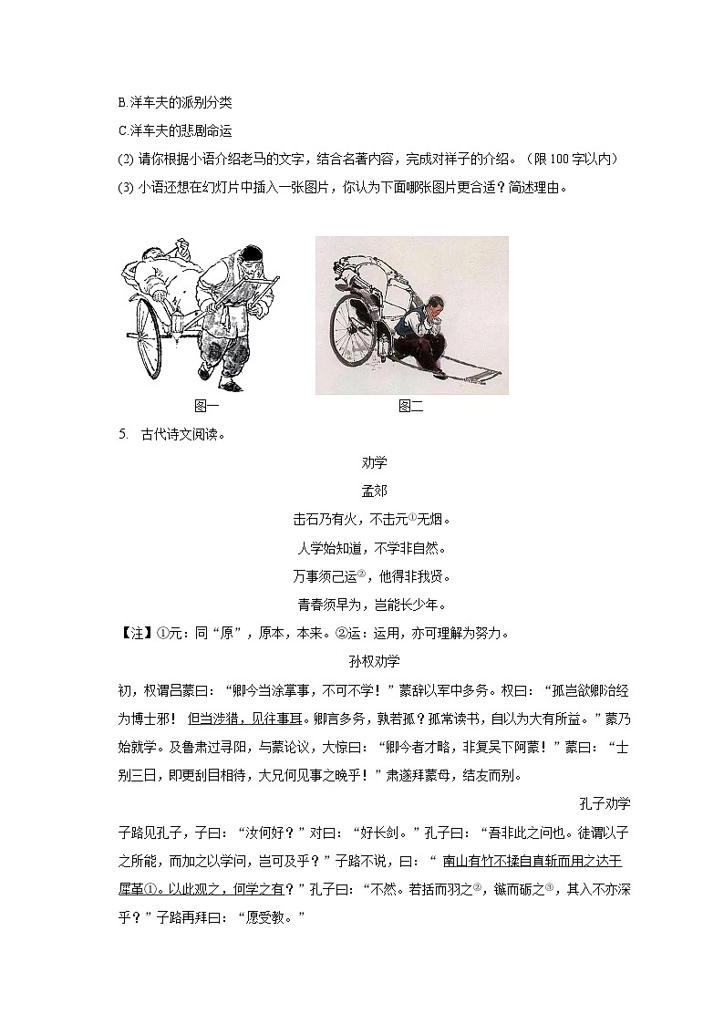 2022-2023学年江苏省苏州市七年级（下）期中语文试卷-普通用卷03
