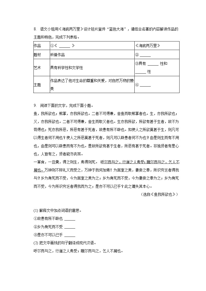 2023年广东省揭阳市榕城区中考语文一模试卷-普通用卷03