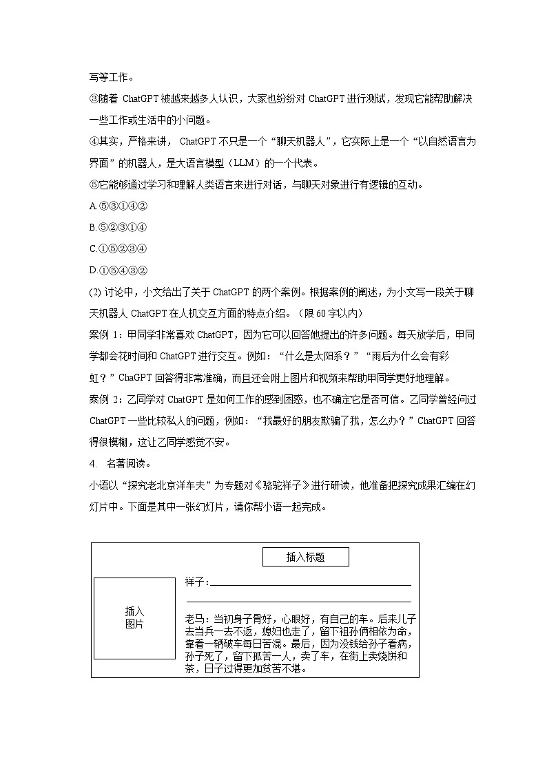 2022-2023学年江苏省苏州市昆山市、太仓市、常熟市、张家港市七年级（下）期中语文试卷-普通用卷02