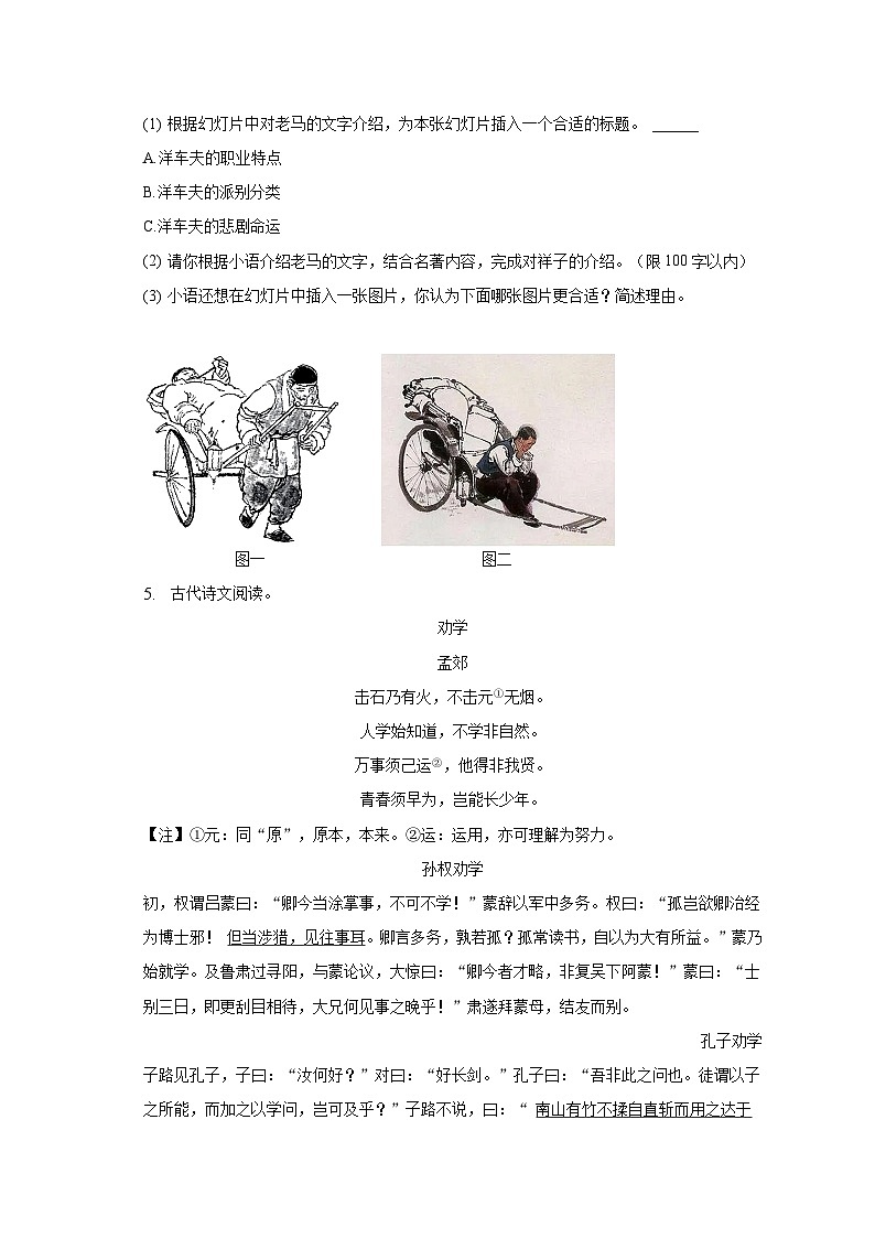 2022-2023学年江苏省苏州市昆山市、太仓市、常熟市、张家港市七年级（下）期中语文试卷-普通用卷03