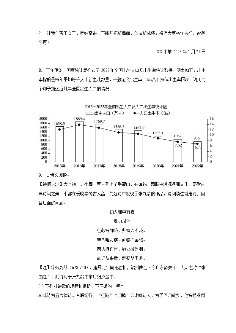 2023年湖南省长沙市长郡教育集团中考语文模拟试卷（三）-普通用卷03