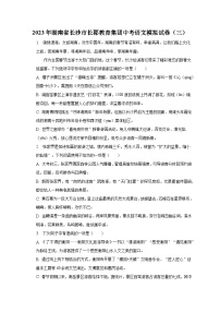 2023年湖南省长沙市长郡教育集团中考语文模拟试卷（三）-普通用卷