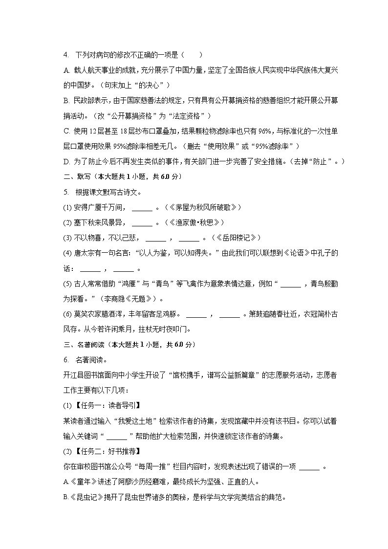 2023年四川省达州市开江县中考语文二模试卷-普通用卷02