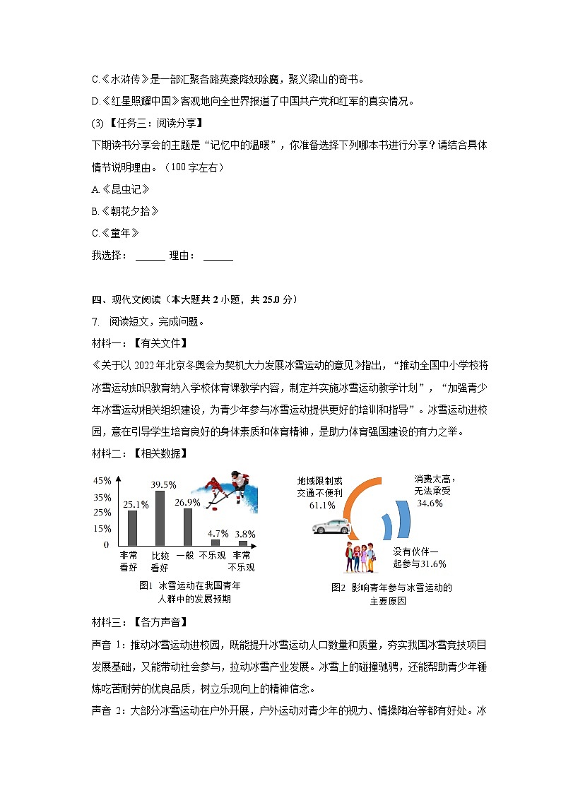 2023年四川省达州市开江县中考语文二模试卷-普通用卷03