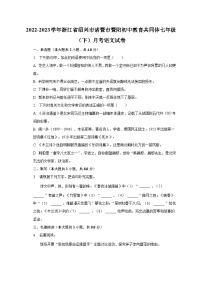 2022-2023学年浙江省绍兴市诸暨市暨阳初中教育共同体七年级（下）月考语文试卷-普通用卷