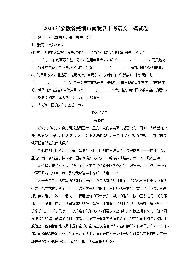 2023年安徽省芜湖市南陵县中考语文二模试卷-普通用卷01