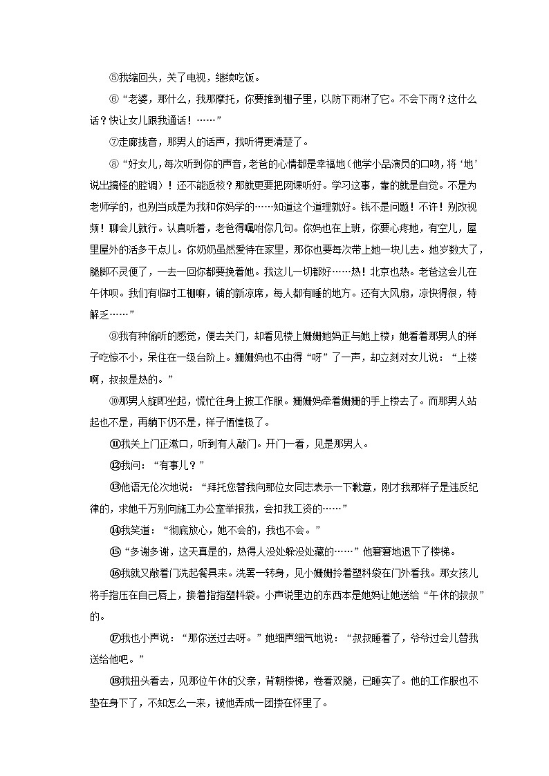 2023年安徽省芜湖市南陵县中考语文二模试卷-普通用卷02