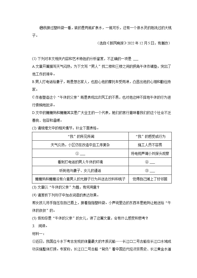 2023年安徽省芜湖市南陵县中考语文二模试卷-普通用卷03