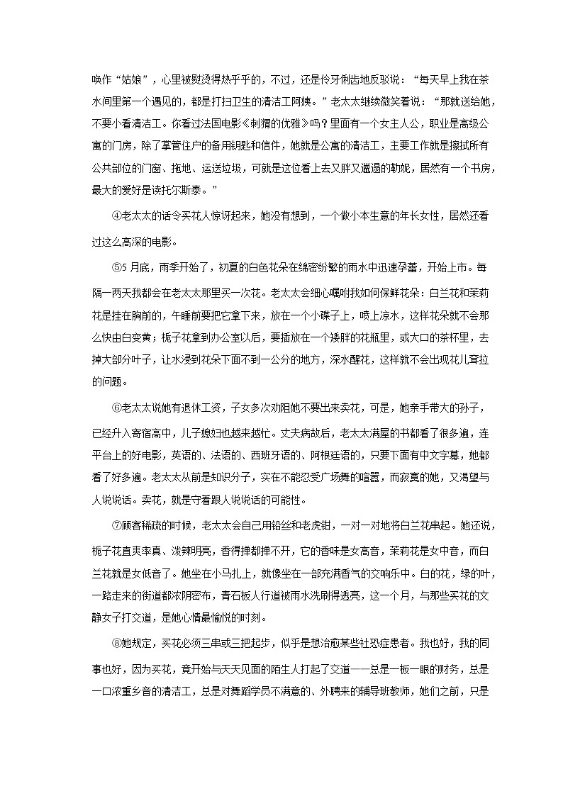 2022-2023学年安徽省淮南市凤台县七年级（下）期中语文试卷-普通用卷第2页