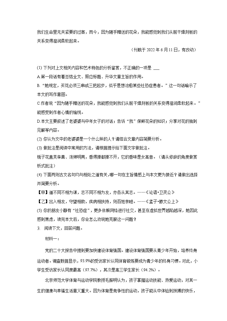 2022-2023学年安徽省淮南市凤台县七年级（下）期中语文试卷-普通用卷第3页