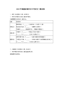 2023年福建省福州市中考语文二模试卷-普通用卷