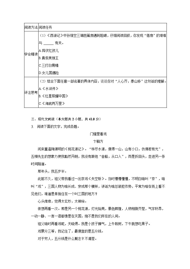 2023年福建省福州市中考语文二模试卷-普通用卷第2页