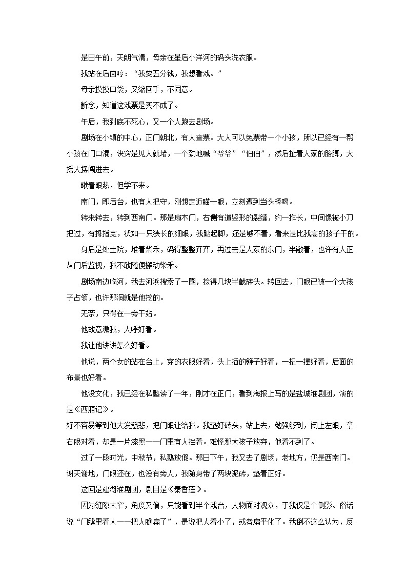2023年福建省福州市中考语文二模试卷-普通用卷第3页
