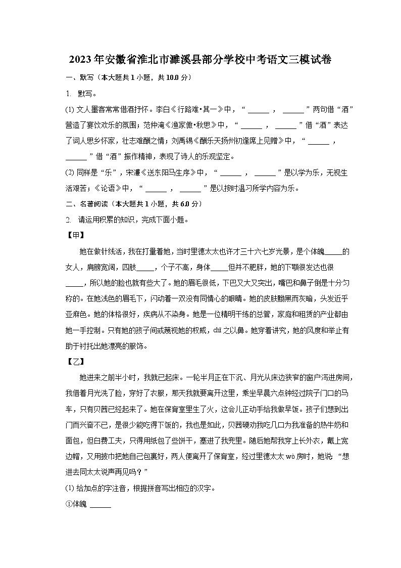 2023年安徽省淮北市濉溪县部分学校中考语文三模试卷-普通用卷01