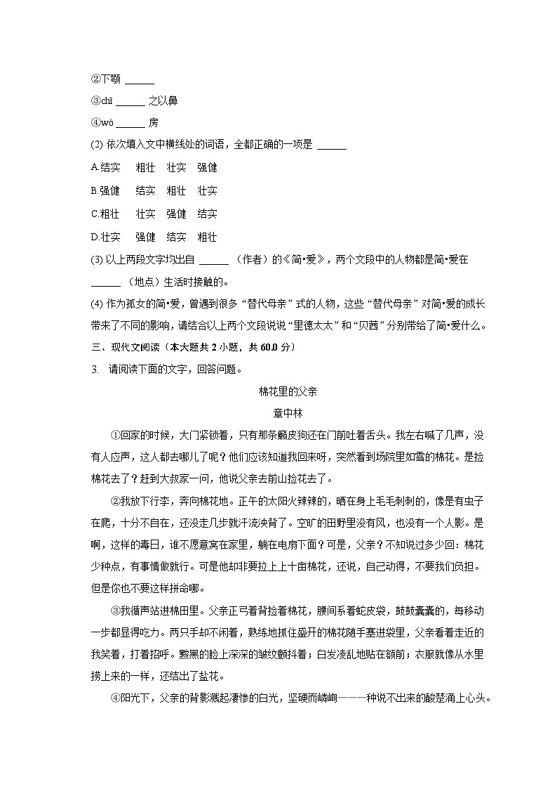 2023年安徽省淮北市濉溪县部分学校中考语文三模试卷-普通用卷02
