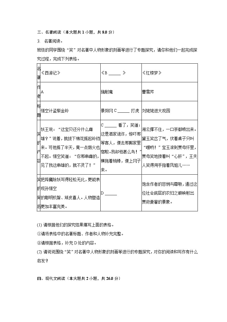 2023年广东省深圳市福田区中考语文三模试卷-普通用卷02