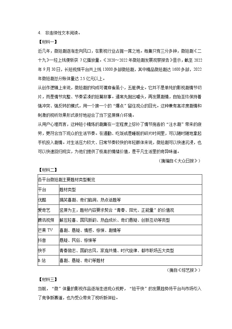 2023年广东省深圳市福田区中考语文三模试卷-普通用卷03