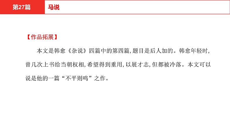 中考语文文言文复习--   马说课件PPT03