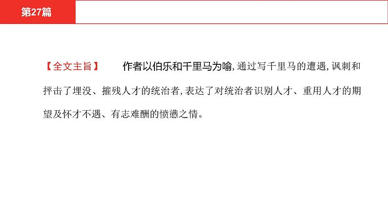中考语文文言文复习--   马说课件PPT07
