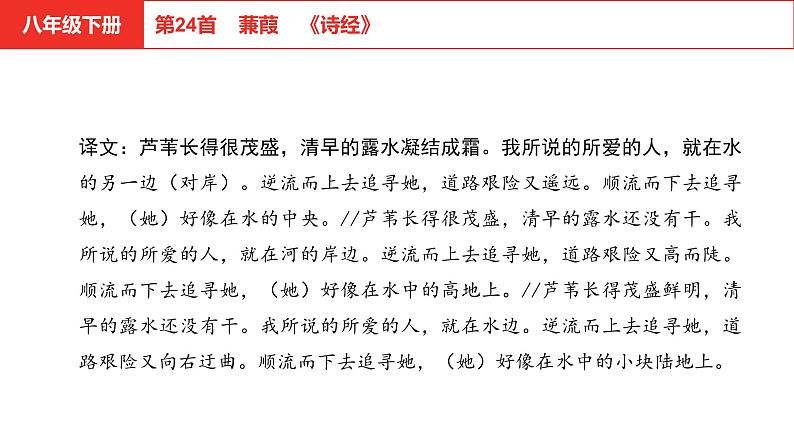 中考语文文言文复习--   蒹葭课件PPT第4页