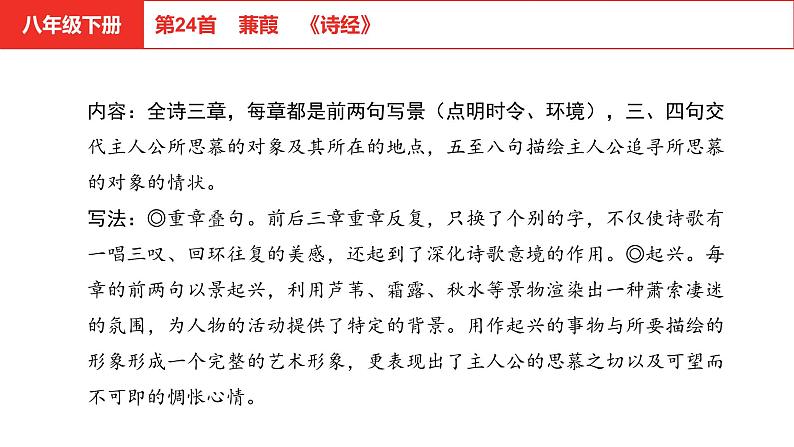 中考语文文言文复习--   蒹葭课件PPT第6页