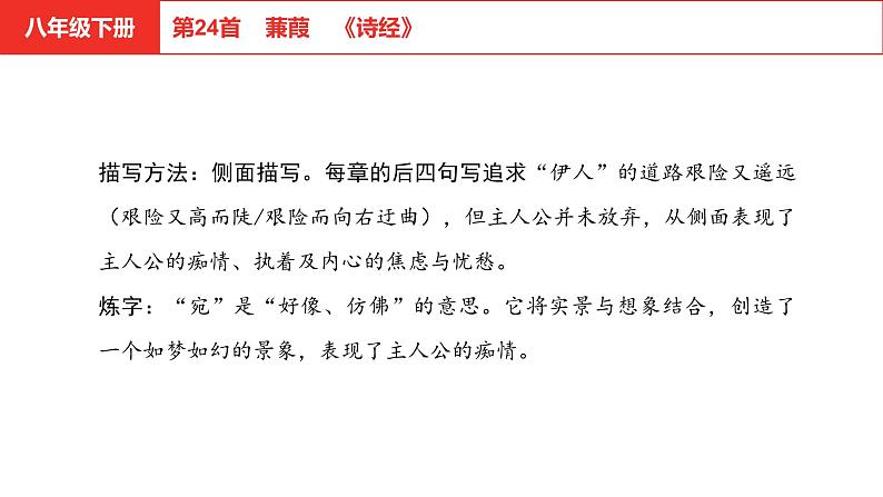 中考语文文言文复习--   蒹葭课件PPT第7页