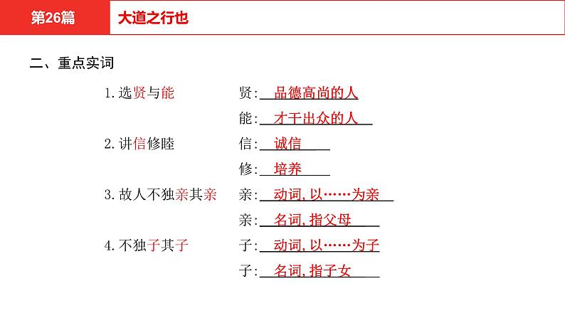 中考语文文言文复习--   大道之行也课件PPT08