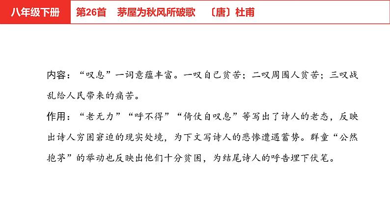 中考语文文言文复习--   茅屋为秋风所破歌课件PPT第6页