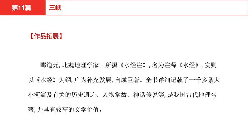 中考语文文言文复习--   三峡课件PPT第3页