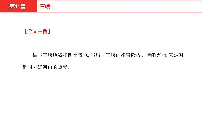 中考语文文言文复习--   三峡课件PPT第8页