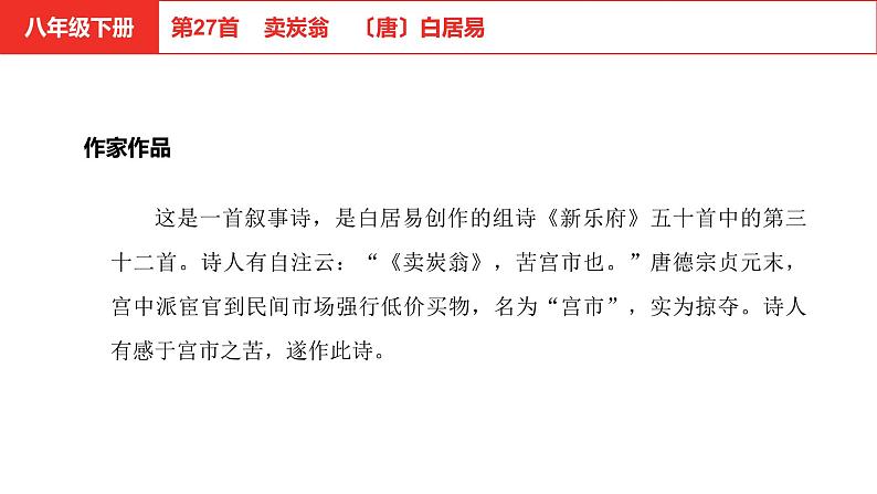中考语文文言文复习--   卖炭翁课件PPT01