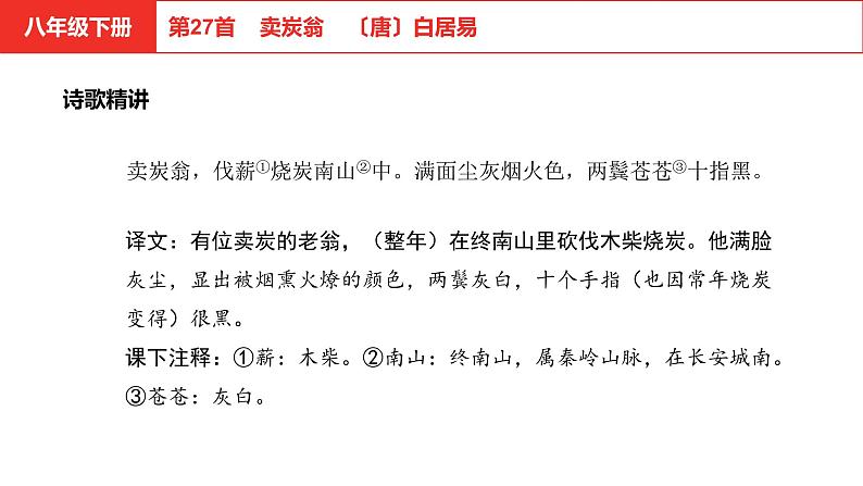 中考语文文言文复习--   卖炭翁课件PPT02